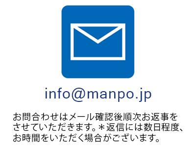 メールでのお問い合わせはこちらから